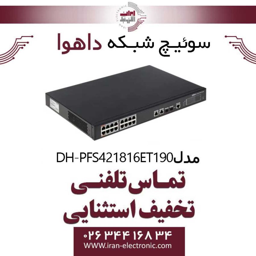 سوئیچ شبکه داهوا مدل Dahua DH-PFS4218-16ET-190