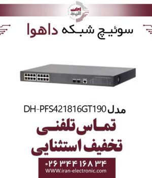 سوئیچ شبکه داهوا مدل Dahua DH-PFS4218-16GT-190