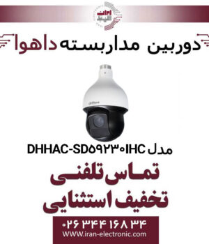 دوربین مداربسته اسپیددام داهوا مدل Dahua DH-HAC-SD59230-I-HC