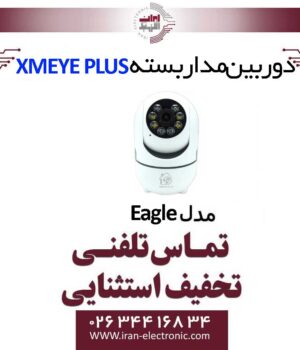 دوربین مداربسته وای فای هوشمند XMEYE PLUS مدل Eagle