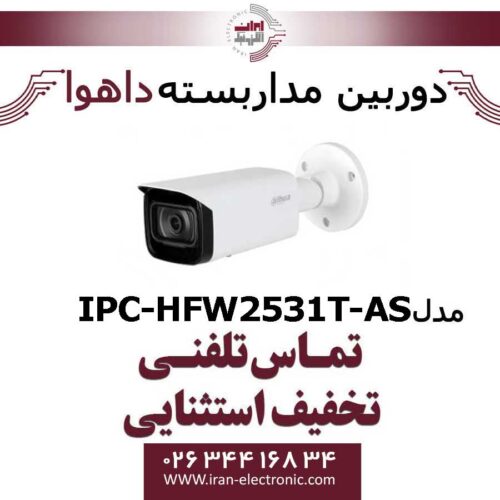 دوربین مداربسته بولت داهوا مدل Dahua IPC-HFW2531T-AS