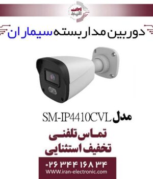 دوربین تحت شبکه بولت سیماران مدل Simaran SM-IP4410CVL