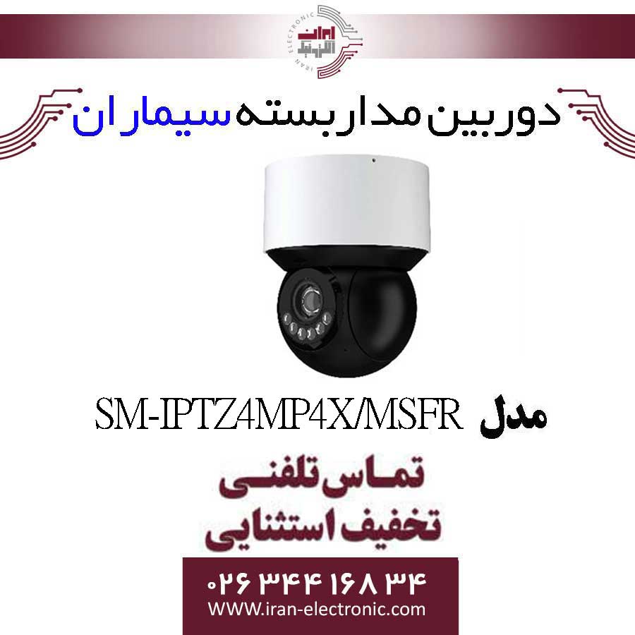 دوربین تحت شبکه 4 مگاپیکسل PTZ سیماران مدل Simaran SM-IPTZ-4MP-4XMSFR