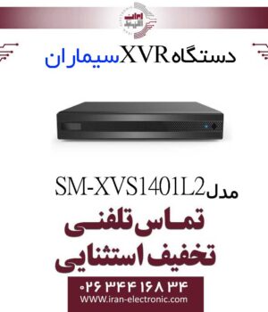 دستگاه XVR چهار کانال سیماران مدل Simaran SM-XVS1401L2