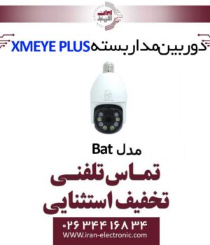 دوربین مداربسته وای فای هوشمند XMEYE PLUS مدل Bat