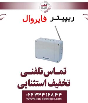 ریپیتر فایروال FireWall