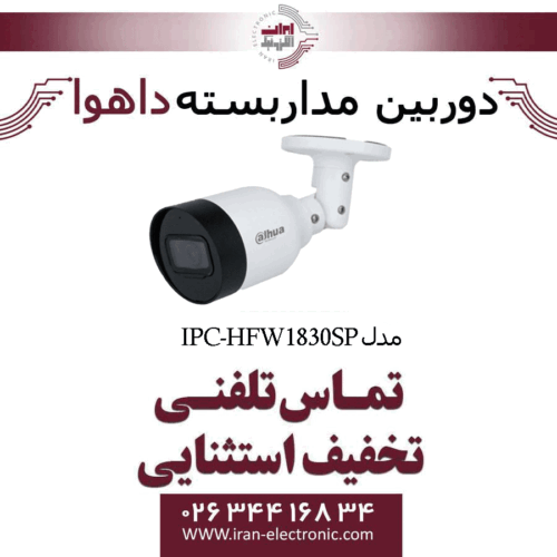 دوربین مداربسته تحت شبکه بولت داهوا مدل Dahua IPC-HFW1830SP