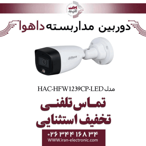 دوربین مداربسته بولت داهوا مدل Dahua HAC-HFW1239CP-LED