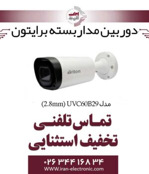 دوربین مداربسته بولت برایتون مدل Briton UVC60B29 (2.8mm)