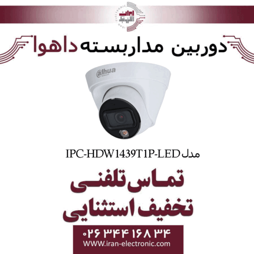 دوربین مداربسته تحت شبکه دام داهوا مدل Dahua IPC-HDW1439T1P-LED