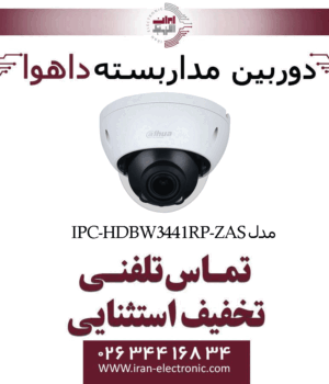 دوربین مداربسته تحت شبکه دام داهوا مدل Dahua IPC-HDBW3441RP-ZAS