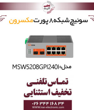 سوییچ شبکه 8 پورت POE مکسرون مدل +Maxron MSW-5208GPI-240I