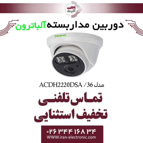 دوربین مداربسته دام آلباترون مدل Albatron AC-DH2220-DSA/36