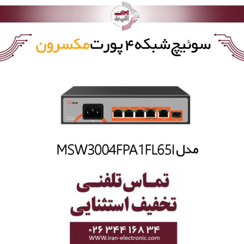 سوییچ شبکه 4 پورت مکسرون مدل Maxron MSW-3004FPA-1FL-65I