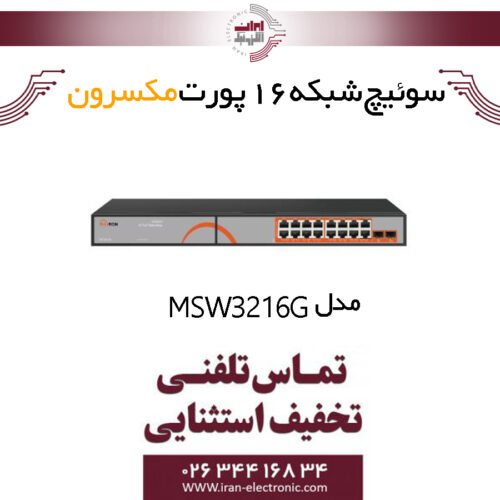سوییچ شبکه 4 پورت مکسرون مدل Maxron MSW-3216G