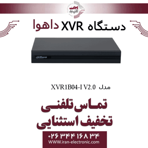 دستگاه ایکس وی آر 4 کانال داهوا مدل Dahua XVR1B04-I V2.0