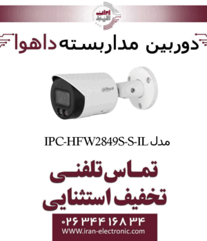 دوربین مداربسته تحت شبکه بولت داهوا مدل Dahua IPC-HFW2849S-S-IL