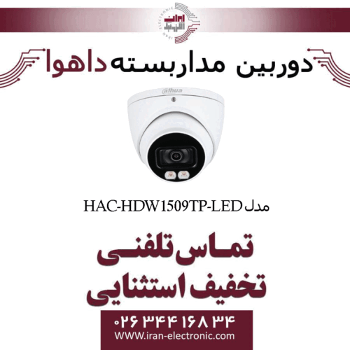 دوربین مداربسته دام داهوا مدل Dahua HAC-HDW1509TP-LED