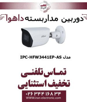 دوربین مداربسته تحت شبکه بولت داهوا مدل Dahua IPC-HFW3441EP-AS