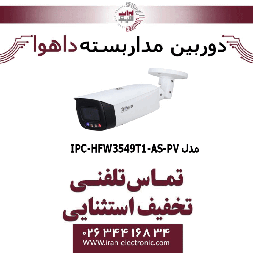 دوربین مداربسته تحت شبکه بولت داهوا مدل Dahua IPC-HFW3549T1-AS-PV