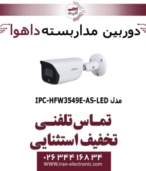 دوربین مداربسته تحت شبکه بولت داهوا مدل Dahua IPC-HFW3549E-AS-LED