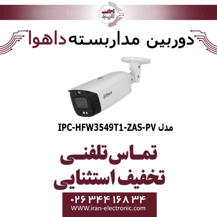 دوربین مداربسته تحت شبکه بولت داهوا مدل Dahua IPC-HFW3549T1-ZAS-PV