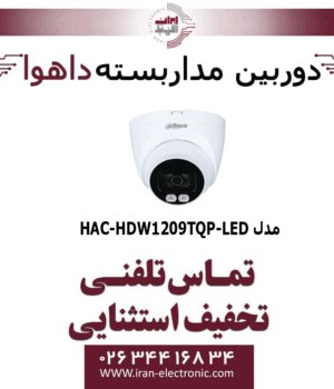 دوربین مداربسته تحت شبکه دام داهوا مدل Dahua HAC-HDW1209TQP-LED