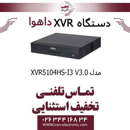 دستگاه ایکس وی آر 4 کانال داهوا مدل Dahua XVR5104HS-I3 V3.0