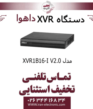 دستگاه ایکس وی آر 16 کانال داهوا مدل Dahua XVR1B16-I V2.0