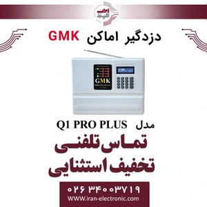 دزدگیر اماکن جی ام کا Q1 PRO PLUS