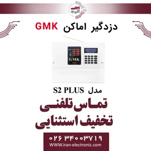 دزدگیر اماکن جی ام کا مدل S2 plus