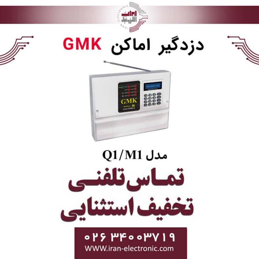 دزدگیر اماکن سیمکارتی جی ام کا مدل GMK Q1-M1