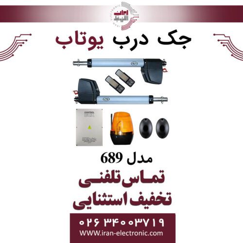 جک پارکینگی یوتاب مدل Utab 689
