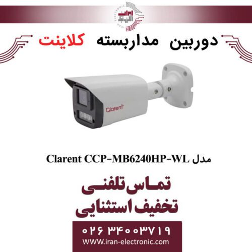 دوربین مداربسته بولت 2مگاپیکسل کلارنت مدل Clarent CCP-MB6240HP-WL