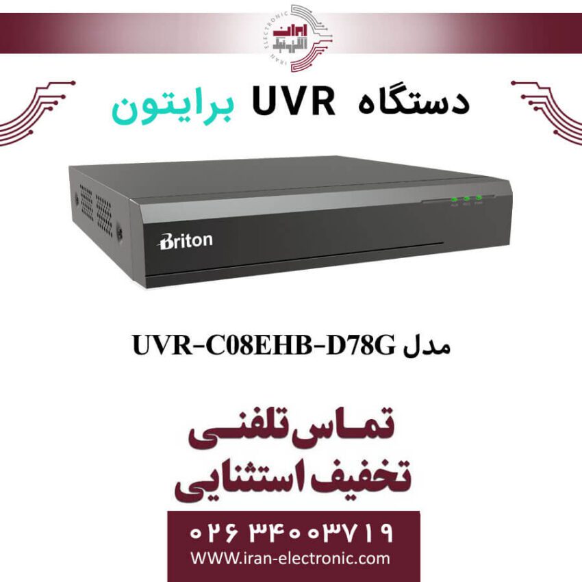 دستگاه UVR هشت کانال برایتون مدل Briton UVR-C08EHB-D78G - Image 1