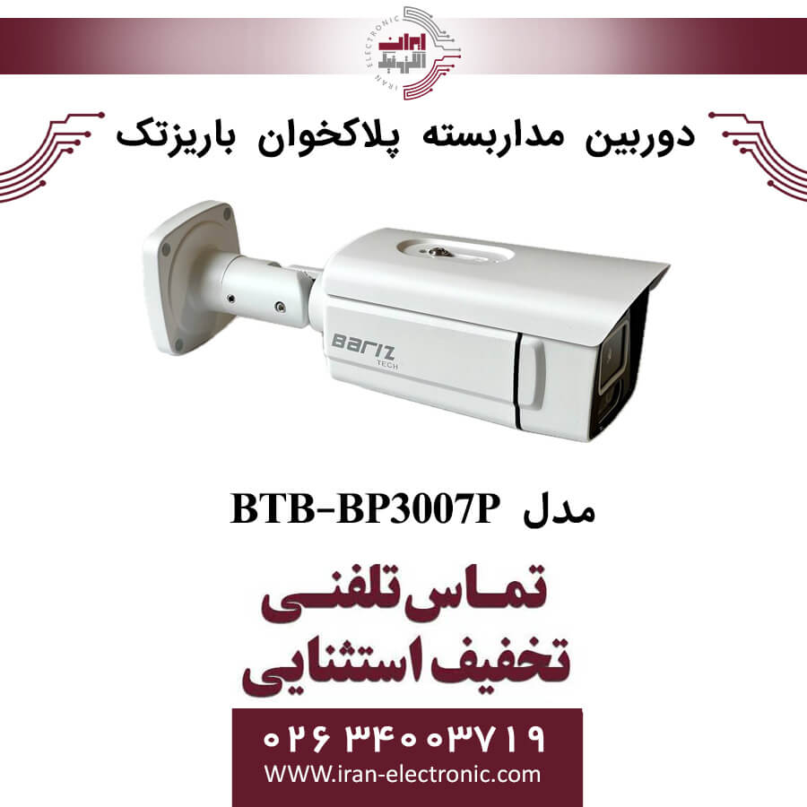 دوربین مداربسته پلاکخوان باریزتک مدل BARIZTECH BTB-BP3007P