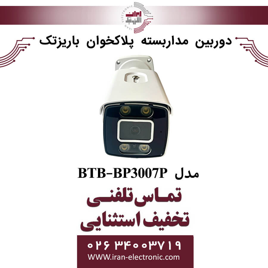 دوربین مداربسته پلاکخوان باریزتک مدل BARIZTECH BTB-BP3007P