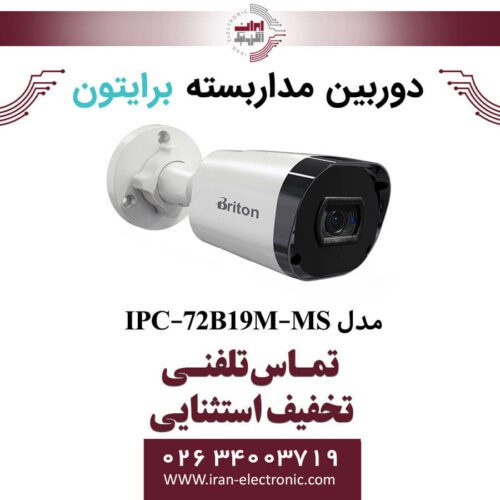 دوربین مداربسته بولت برایتون مدل Briton IPC-72B19M-MS