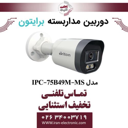 دوربین مداربسته بولت برایتون مدل Briton IPC-75B49M-MS