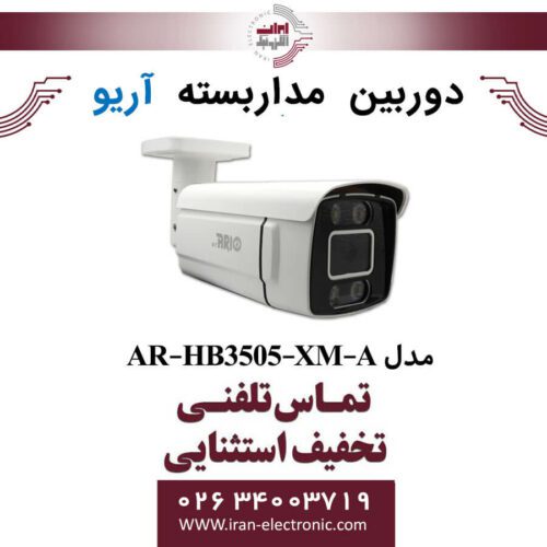 دوربین مداربسته بولت آریو مدل ARIO AR-HB3505-XM-A