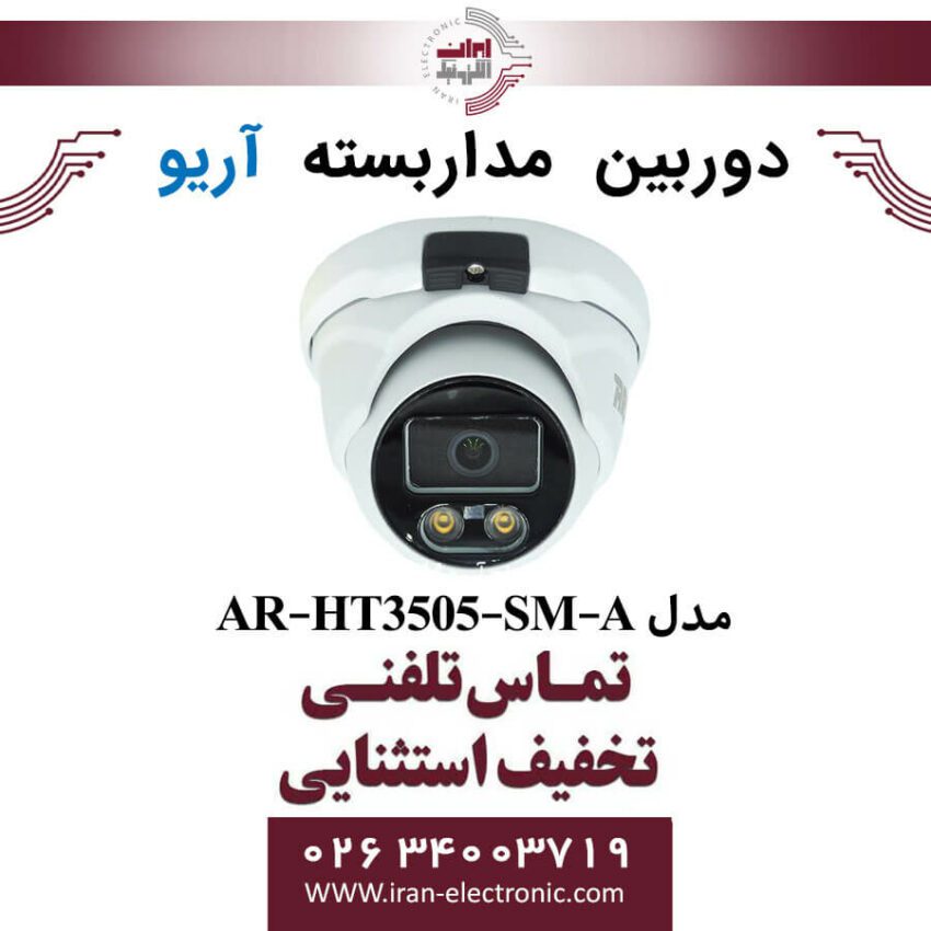 دوربین مداربسته دام آریو مدل ARIO AR-HT3505-SM-A - Image 1