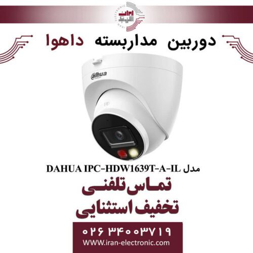 دوربین مداربسته دام داهوا مدل Dahua IPC-HDW1639T-A-IL