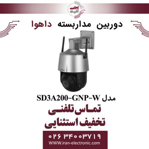 دوربین مداربسته اسپیددام داهوا مدل Dahua DH-SD3A200-GNP-W