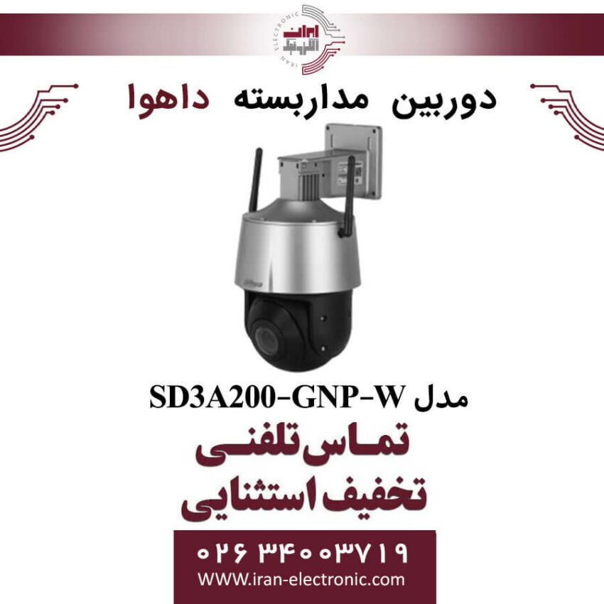 دوربین مداربسته اسپیددام داهوا مدل Dahua DH-SD3A200-GNP-W - Image 1