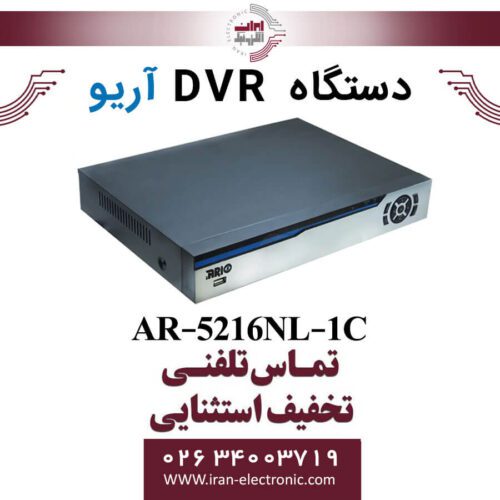 دستگاه دی وی آر 16 کانال آریو مدل ARIO AR-5216NL-1C
