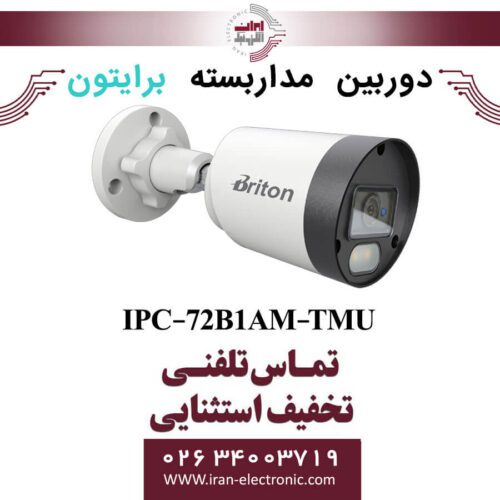 دوربین مداربسته بولت برایتون مدل Briton IPC-72B1AM-TMU