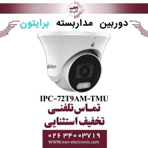 دوربین مداربسته دام برایتون مدل Briton IPC-72T9AM-TMU