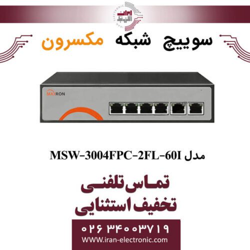 سوییچ شبکه 4 پورت Poe مکسرون مدل +Maxron MSW-3004FPC-2FL-60I