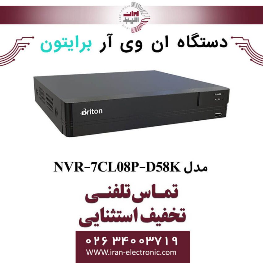 دستگاه NVR برایتون 8 کانال مدل Briton NVR-7CL08P-D58K - Image 1