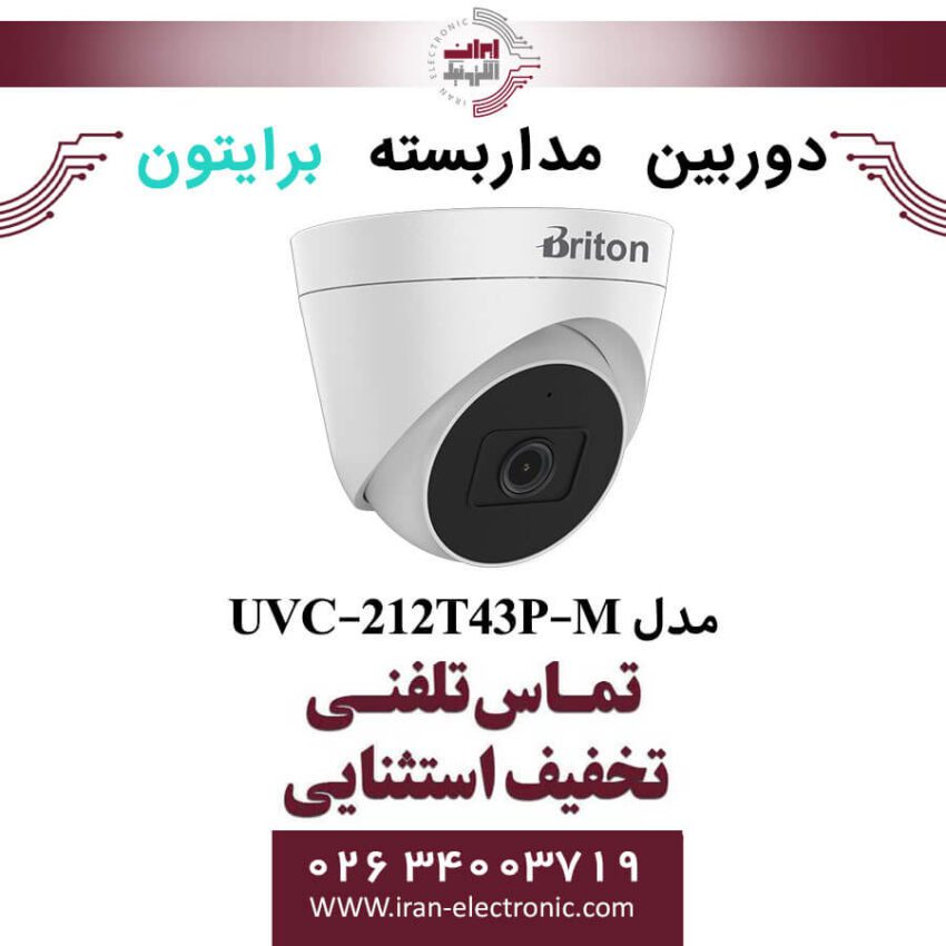 دوربین مداربسته دام برایتون مدل Briton UVC-212T43P-M - Image 1